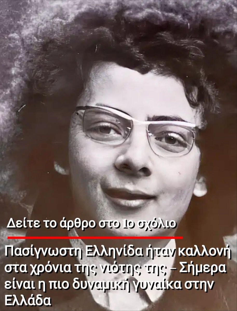 Κούκλα η Λιάνα, μολις είχε προσληφθεί από την χούντα στα πρώτα βήματα στην δημοσιογραφία.
Μετά ΚΚΕ για να κοροϊδεύει το πόπολο και βίλα στην Εκάλη με θερμαινόμενη πισίνα...