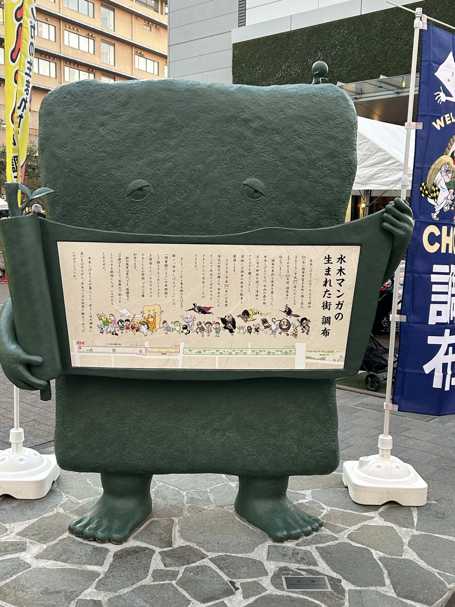 sagood16's tweet photo. #深大寺
#ゲゲゲ忌
深大寺に行ったらゲゲゲのスタンプラリーをやっていた。 https://t.co/JvTodiPO6w