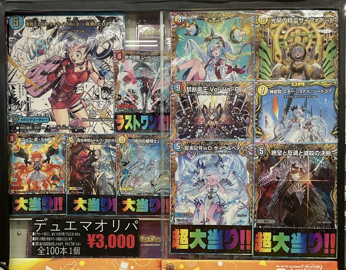 デュエルマスターズ デュエマ 販売情報】 デュエマ3000円オリパ 全100