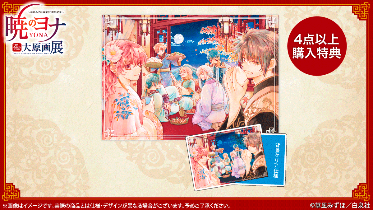 🐉#暁のヨナ展 グッズ紹介 #暁のヨナ オリジナルフレグランス #草凪