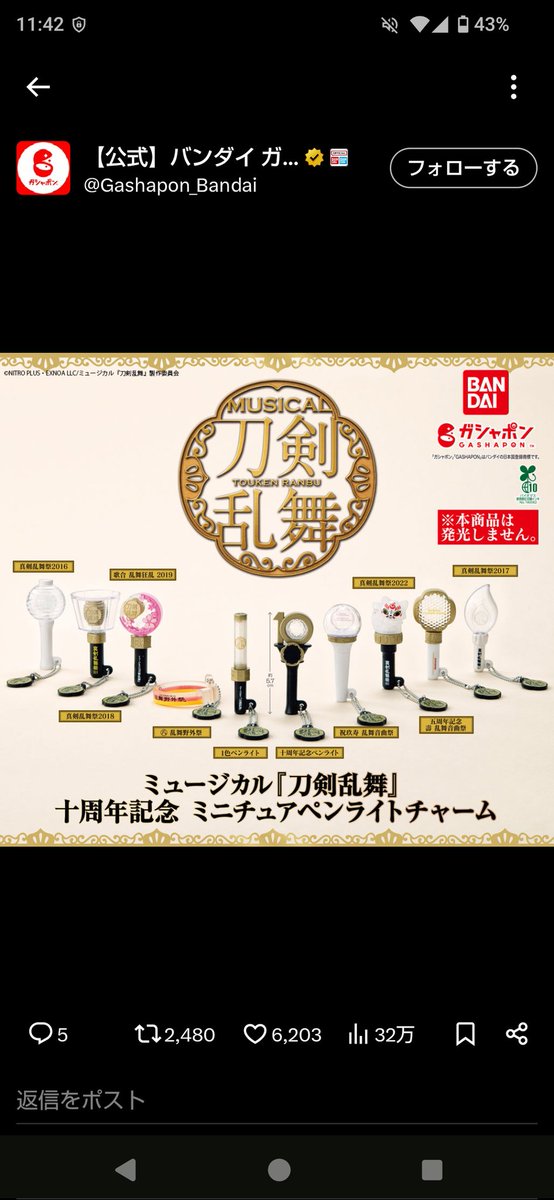 neko_sukekiyo's tweet image. 【交換】ミュージカル刀剣乱舞 東京ドームシティ アトラクション ミニチュアペンライトチャーム

・譲 →10周年ペンライト

・求→真剣乱舞祭2018、真剣乱舞祭2022

・手渡し→23日(10時〜14時ぐらいまで)以降は郵送。