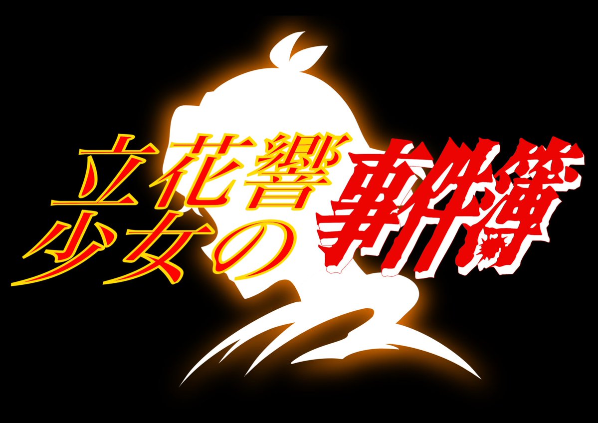 ingrumpato's tweet image. #3連休はフォロワーさんが増えるらしい
主にシンフォギアで色んなジャンル描いてます！