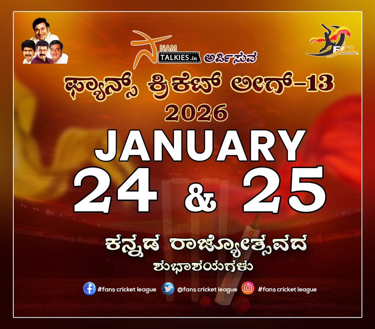 GajaShastri's tweet image. ನಮ್ಮ ಸೂಪರ್‌ ಸ್ಟಾರ್ಸ್‌ ಪತ್ರಿಕೆಯಲ್ಲಿ ʼಫ್ಯಾನ್ಸ್‌ ಕ್ರಿಕೆಟ್‌ನ ವಿಶೇಷ ಲೇಖನ ಪ್ರಕಟಗೊಂಡಿದೆ. ಹ್ಯಾಟ್ರಿಕ್‌ ಹೀರೋ ಶಿವಣ್ಣ ಕವರ್‌ ಫೋಟೋ ರಿಲೀಸ್‌ ಮಾಡಿ ಶುಭ ಹಾರೈಸಿದ್ದಾರೆ.

#drshivarajkumar #geethashivarajkumar #nammasuperstars

#fcl #fanscricketleague #cricket #Namtalkies 
 #fcl13 #january2026