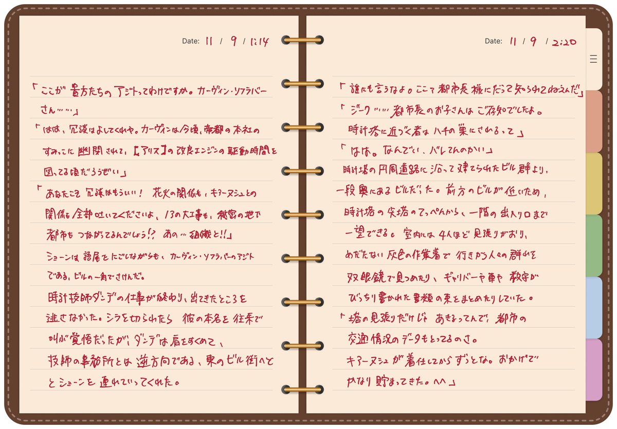 hourinblazecom's tweet image. 2025.11.14 金📛 #宝鈴日記
執筆ツールがコロコロ変わる私です。本当は革張り手帳でオシャレに書きたいのですが、小説はこまめに文章を書き換えないといけないので紙媒体だと難しいんですよね。悩んでたんですがNoteshelfに新しい手帳のテンプレが登場してくれて解決しました。これで私もオシャ手帳。