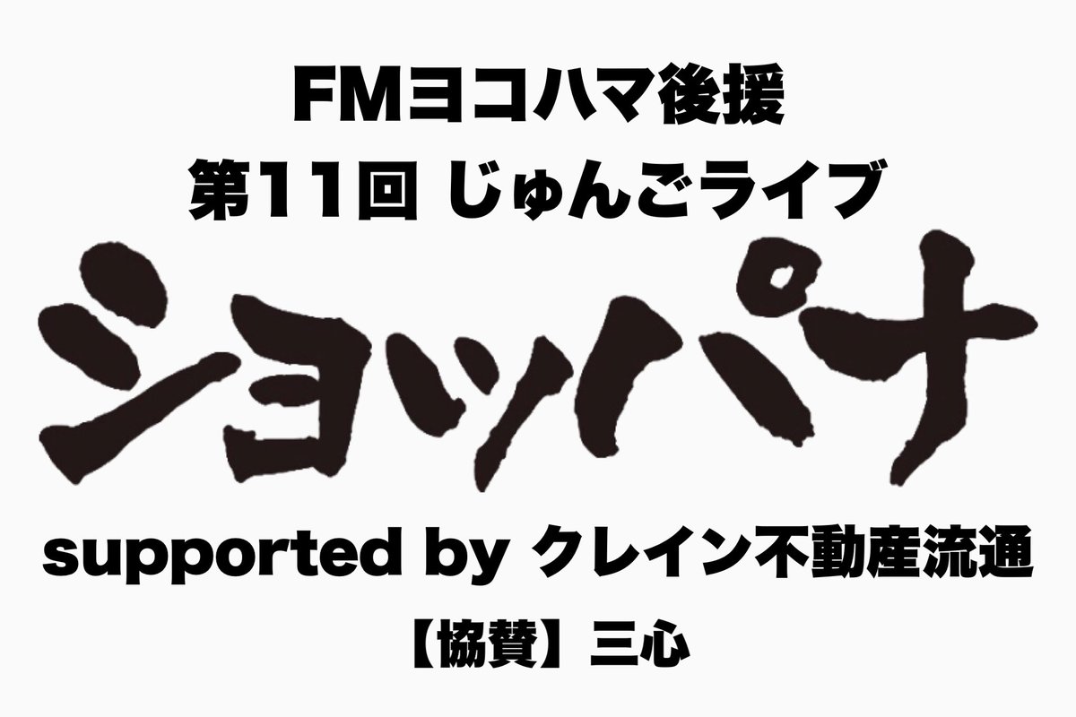ショッパナ tweet media