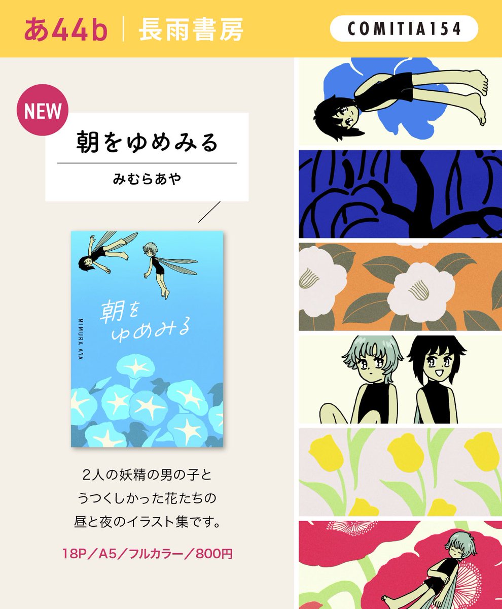 COMITIA154 新刊は、オレンジの糸のミシン綴じ製本です。 ノンブルが