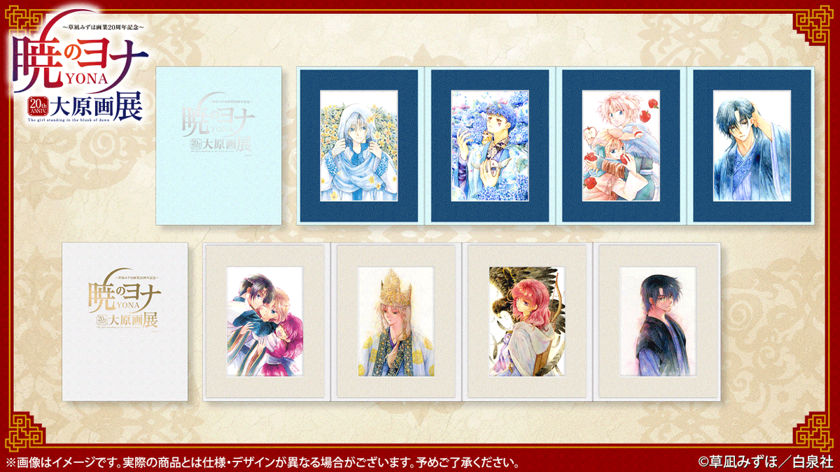 🐉#暁のヨナ展 グッズ紹介 キャラファインアコーディオン🖼 4面に