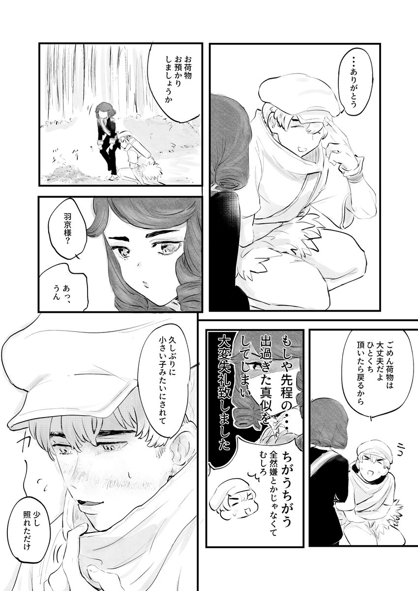 2 x ねぎページ Post by ねぎ on X: 🏹🥐まんが