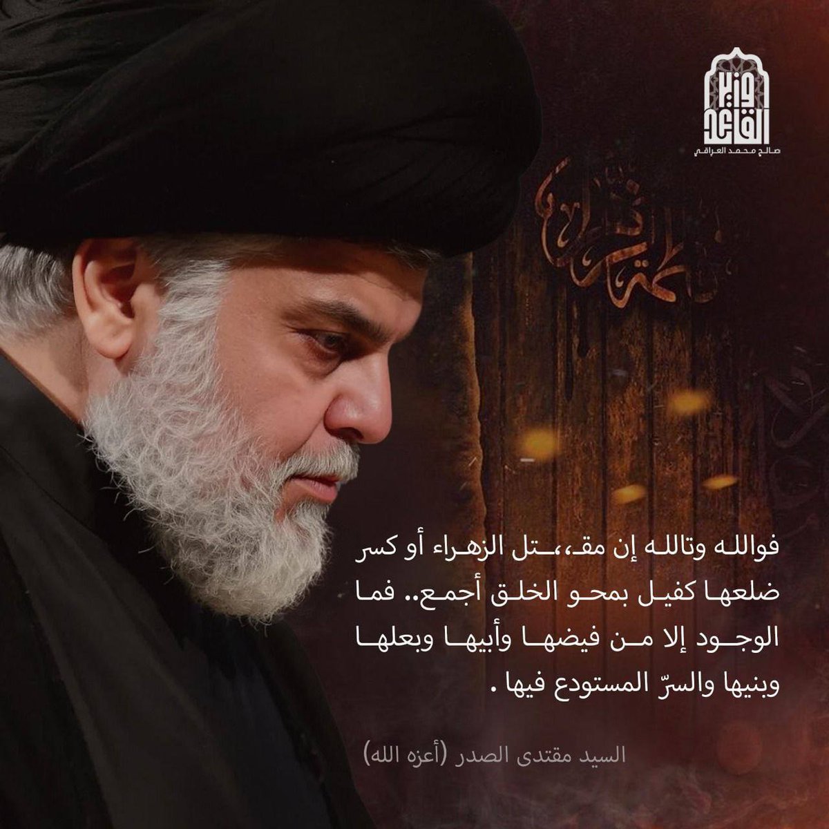 وزير القائد