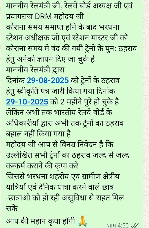 Bhavesh63021079's tweet image. श्रीमान @AshwiniVaishnaw @GMNCR1 @drmncraldजी महोदय जी निवेदन है कोरानासमय से पहले रुकनेवाली उल्लेखित सभीट्रेन केलिए दिनांक 19-11-2025 को NCR जीoएमo महोदयजी को ज्ञापनदिया
कृपयाउपरोक्त ट्रेन का ठहराव बहालकरवाने की कृपाकरे।🙏 #Railway
@CPRONCR @RailMinIndia @PMOIndia
@devashish0001