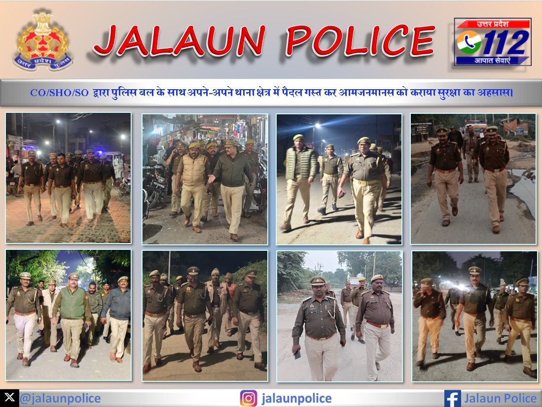जनपद में शान्ति एवं कानून-व्यवस्था को सुदृढ़ बनाये रखने हेतु CO/SHO/SO's द्वारा पुलिस बल के साथ #Footpatrolling/संदिग्ध व्यक्तियों, वाहनों की चेकिंग की गयी व जनमानस से संवाद कर उनकी सुरक्षा के प्रति आश्वस्त किया गया।