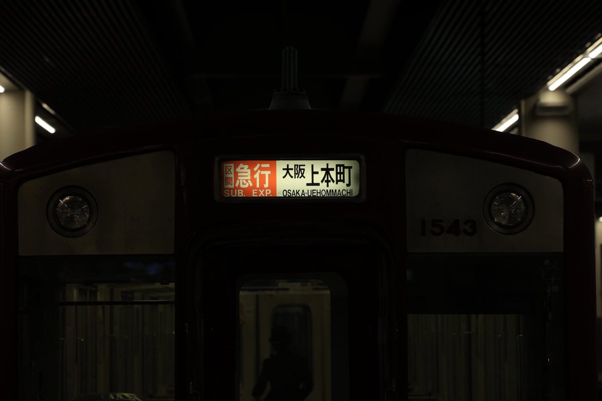 区間急行名張は見かけないですが、どこかにあるんでしょうか？ 大阪線