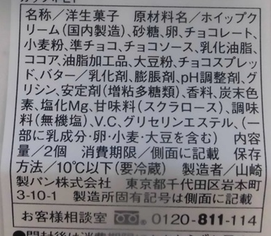 tsuyu2011's tweet image. ヤマザキの「くちどけショコラモンブラン」というチョコケーキを食べた。チョコケーキとしては美味しかったが、どこが「モンブラン」なのかさっぱりわからなかった。栗とか、さつまいも的なものは入ってないのか(笑)。