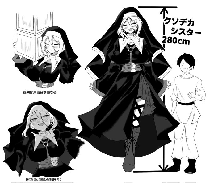 でっかいシスターさんっていいよね 