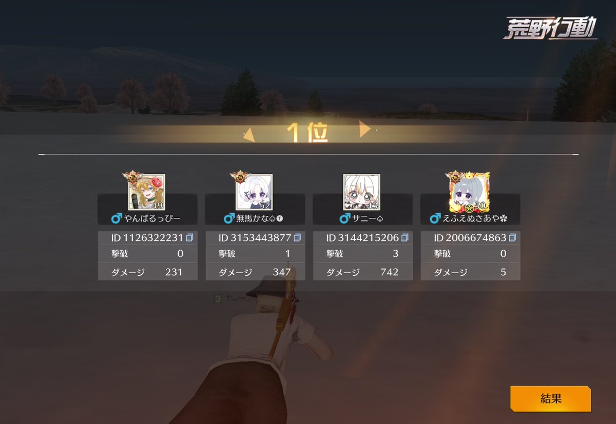 GG 1day
2戦目🥇

総合順位は賞金圏内いけなかったけど楽しかった🔥

さあやさん
れいにゃんさん
サニーさん

さんくす〜