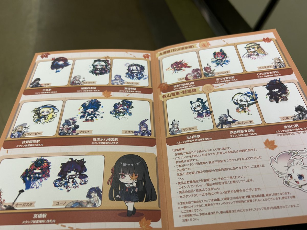 鳴潮のスタンプラリー行ってきた！
時間制限で全部交換はできなかったけど全駅回れたぞー！
#鳴潮
#千咲ちゃん
#千咲と紅葉巡り