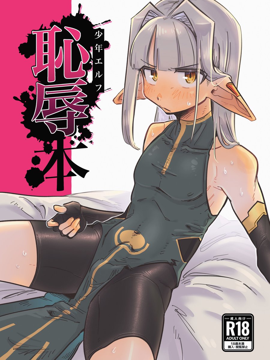 totoneroNNN's tweet image. 11月24日　コミティア154
サークル名：NNN
配置場所：南4Fた02b

▼新刊表紙(本文は通常服です🙏)