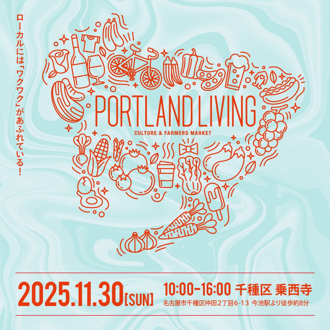 11月30日、池下の乗西寺にて開催されるPORTLAND LIVINGに参加させていただきます。
今回はマーブル染め作家squikaydさん、コバタクさん、9livgesの3人でTシャツ制作をさせていただきました。