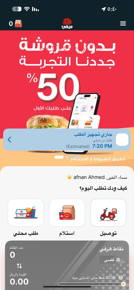 f1_n100's tweet photo. @HerfyFSC الحين أنا طالبه من الساعه 4:59وطلبي مفروض استلمه ٥:٢٨لين الحين يقول 7:20 https://t.co/9OQ2MuAnJP