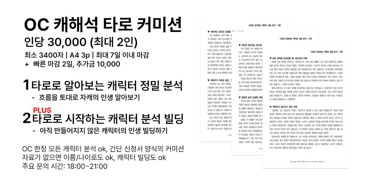 자캐 only 캐해석 타로 커미션입니다. 캐릭터 빌딩 타입을 추가했습니다. 자세한 공지는 링크를 참고해주세요. 

🎈 타로로 알아보는 캐릭터 정밀 분석
🎈 타로로 시작하는 캐릭터 분석 빌딩

크레페 kre.pe/f6cB