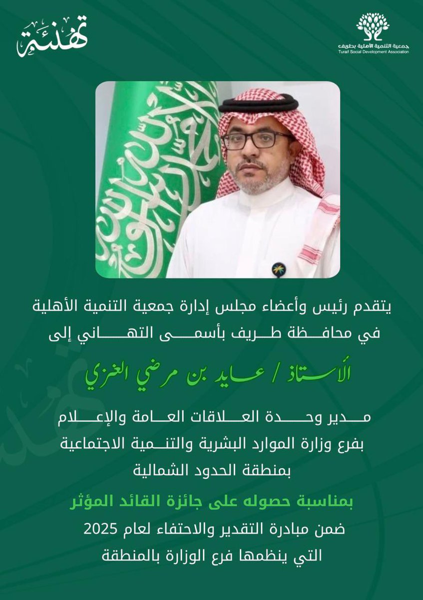 جمعية التنمية الأهلية بطريف tweet media