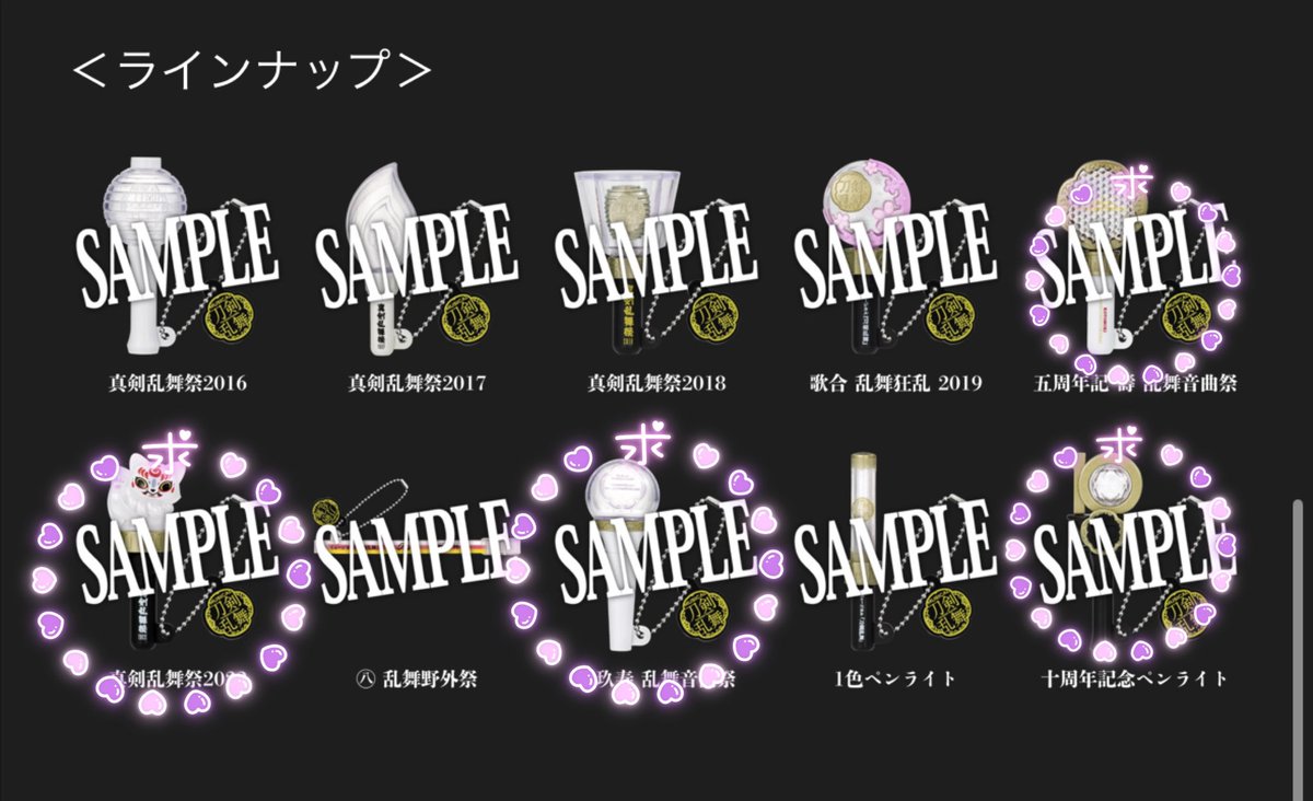 刀ミュ　壽乱舞音曲祭　ペンラ 祝玖寿 乱舞音曲祭】ペンライトアレンジセット | ミュージカル『刀剣乱舞』