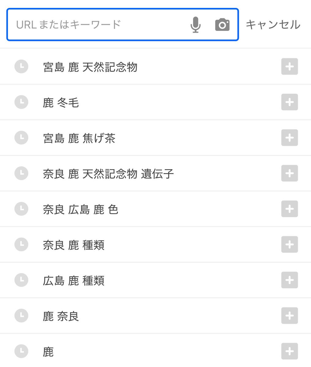 今日調べたのがもう鹿で草。明日はファン感だー🦌