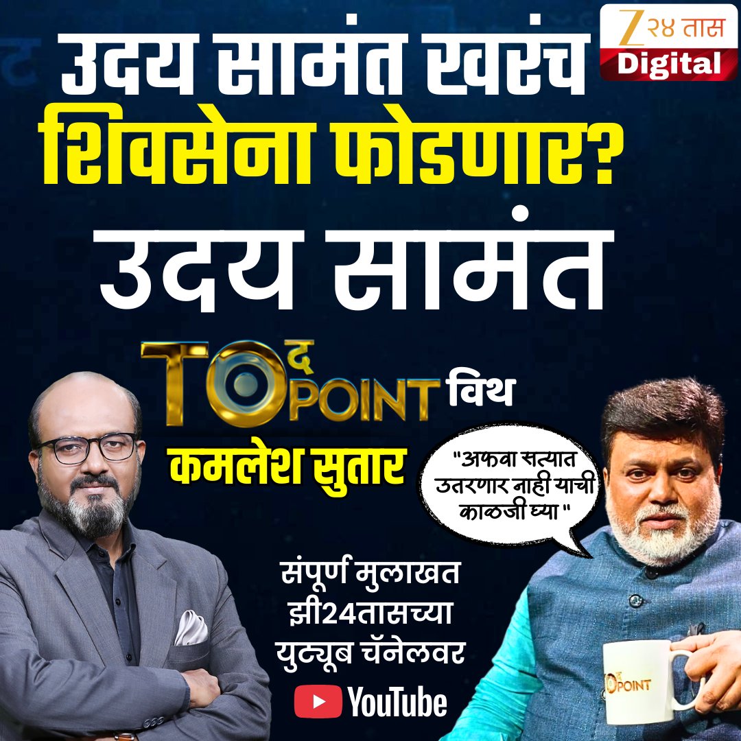 ZEE २४ तास tweet media