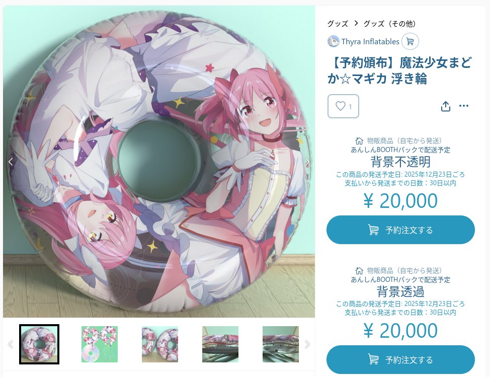 日本のファンの皆さんへ

やっぱりBOOTH販売をすることにしました！

欲しい方はぜひご注文ください〜
今回のは後に出さない特別なデザインになります♪

リンクは次のポストに貼りますね。