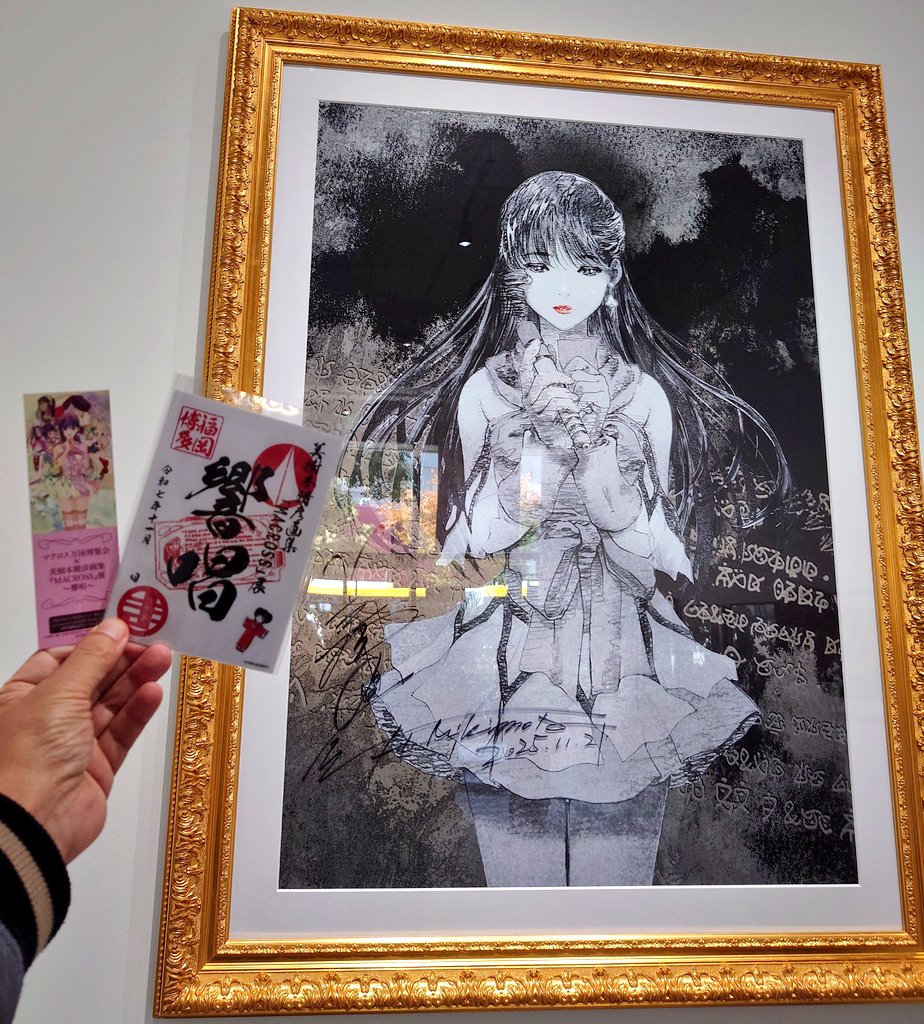 美樹本晴彦マクロス展 5会場目にしてやっと当選してｻｲﾝもらえました