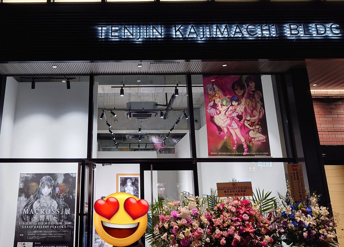 美樹本晴彦マクロス展 5会場目にしてやっと当選してｻｲﾝもらえました