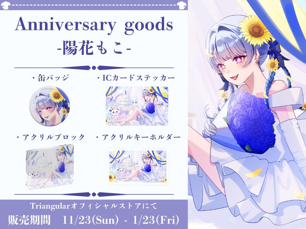 triangular_sq_v's tweet image. 【公式アニバーサリーグッズ-1st-】

🟥 陽花もこ（@hibana_moco
）

ラインナップ
📷缶バッジ
📷ICカードステッカー
📷アクリルブロック
📷アクリルキーホルダー

販売期間　11月23日〜1月23日
オフィシャルストアはこちら▼
triangularsquare.booth.pm

#Triangular #Vtuber #IRIAMライバー