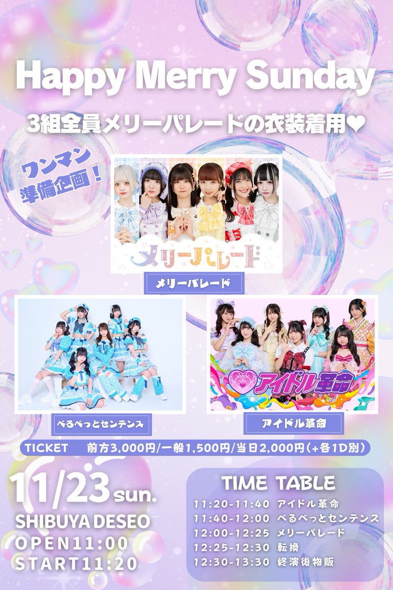 明日のろんろん🐈‍⬛♡ 1️⃣Happy Merry Sunday 📍 SHIBUYA DESEO