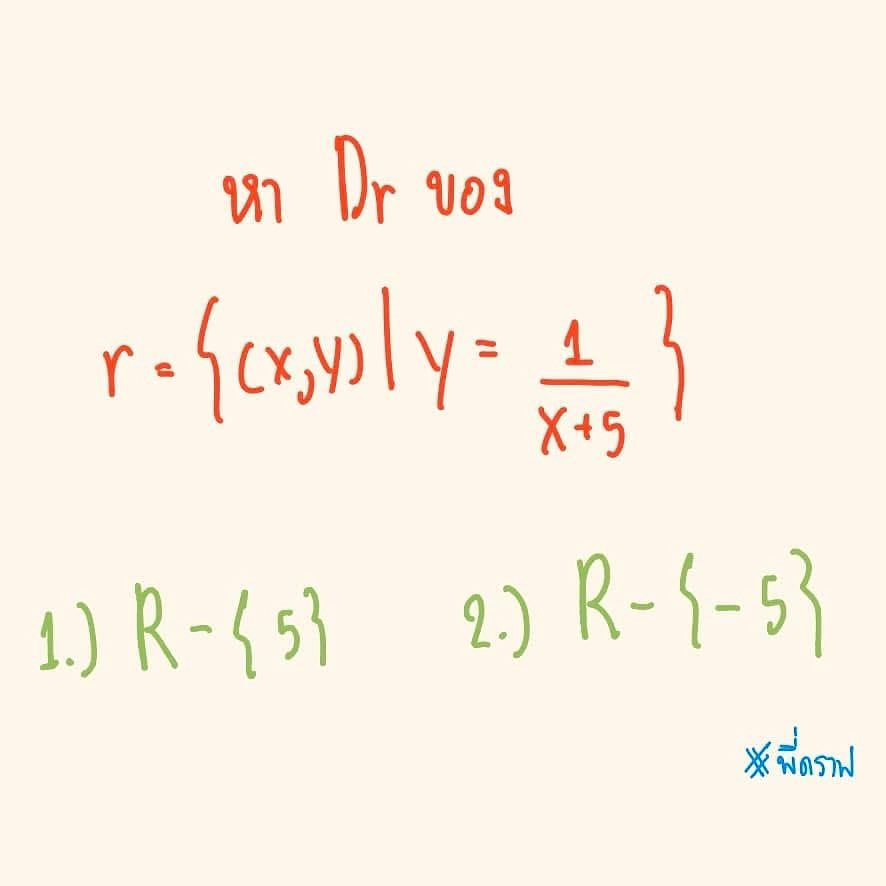 MATH_DRAFT's tweet image. ** ตอบข้อไหนกันเด็กๆ
#ฟังก์ชัน