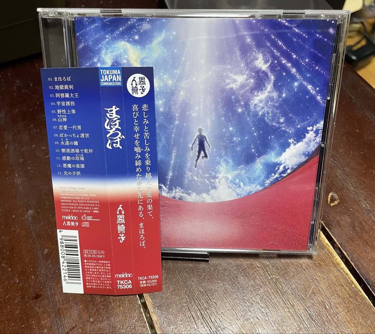 人間椅子の新譜💿　まほろば　を手に入れました💪　すでに5回聴きましたが傑作です🔥