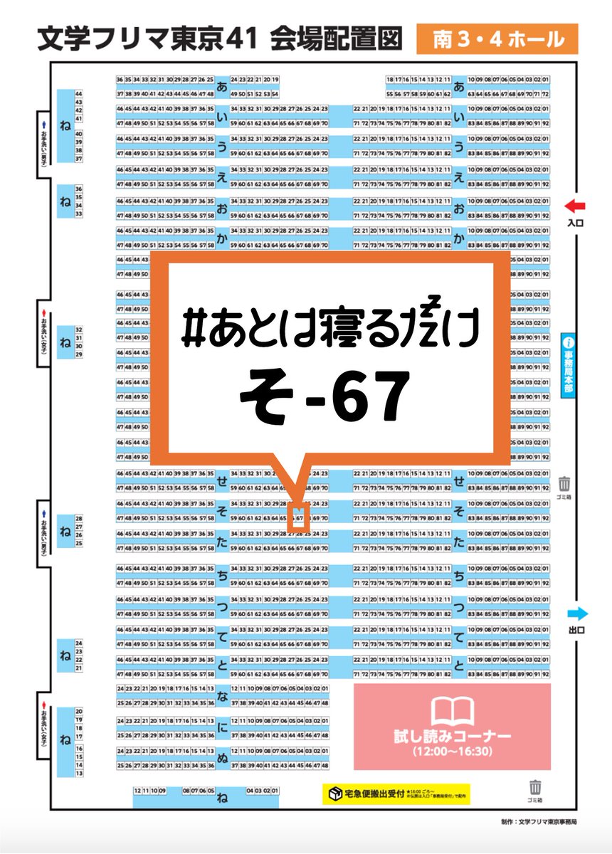 突然ですが！ あとは寝るだけ、文フリ出店しﾏｽ📚 あと寝るが見つかる