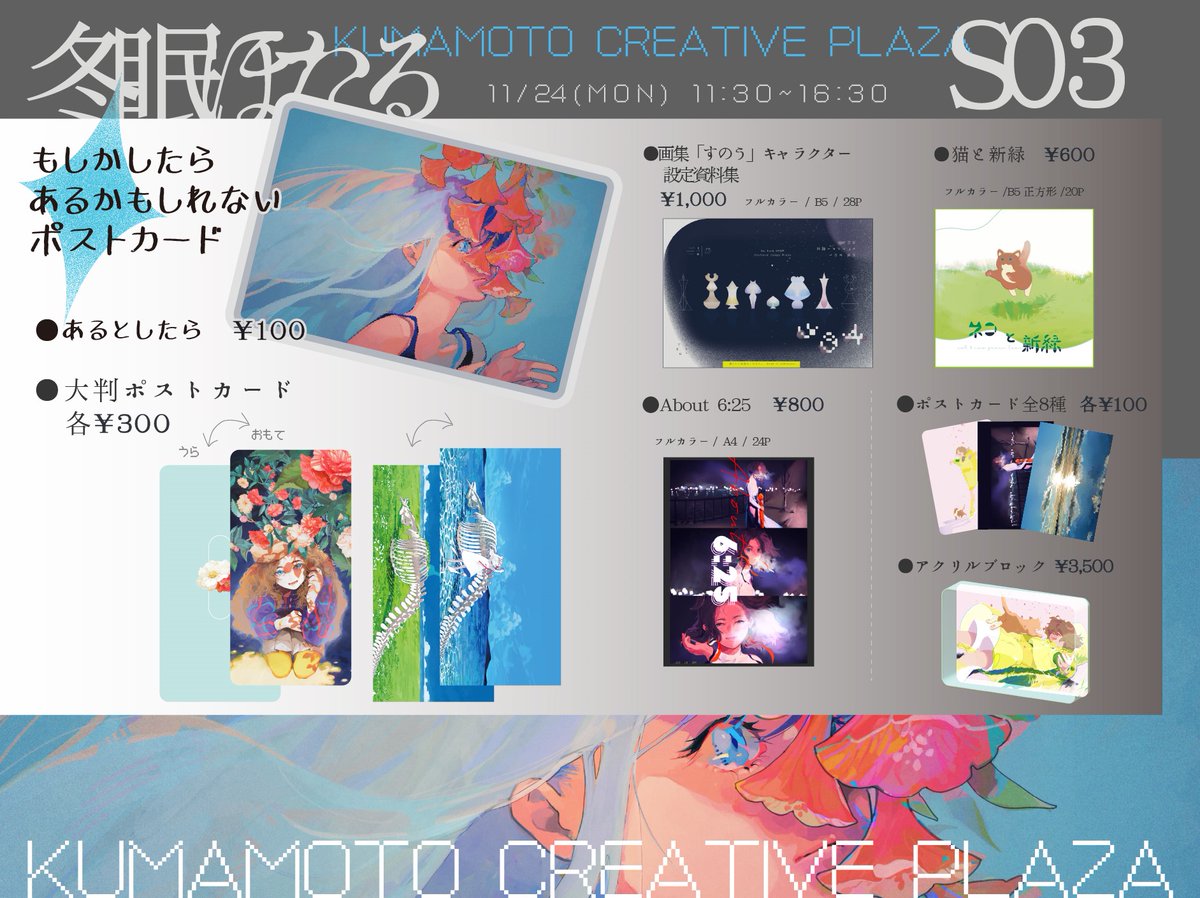 お品書きです！ サークルは【S03】となります すごく楽しみです