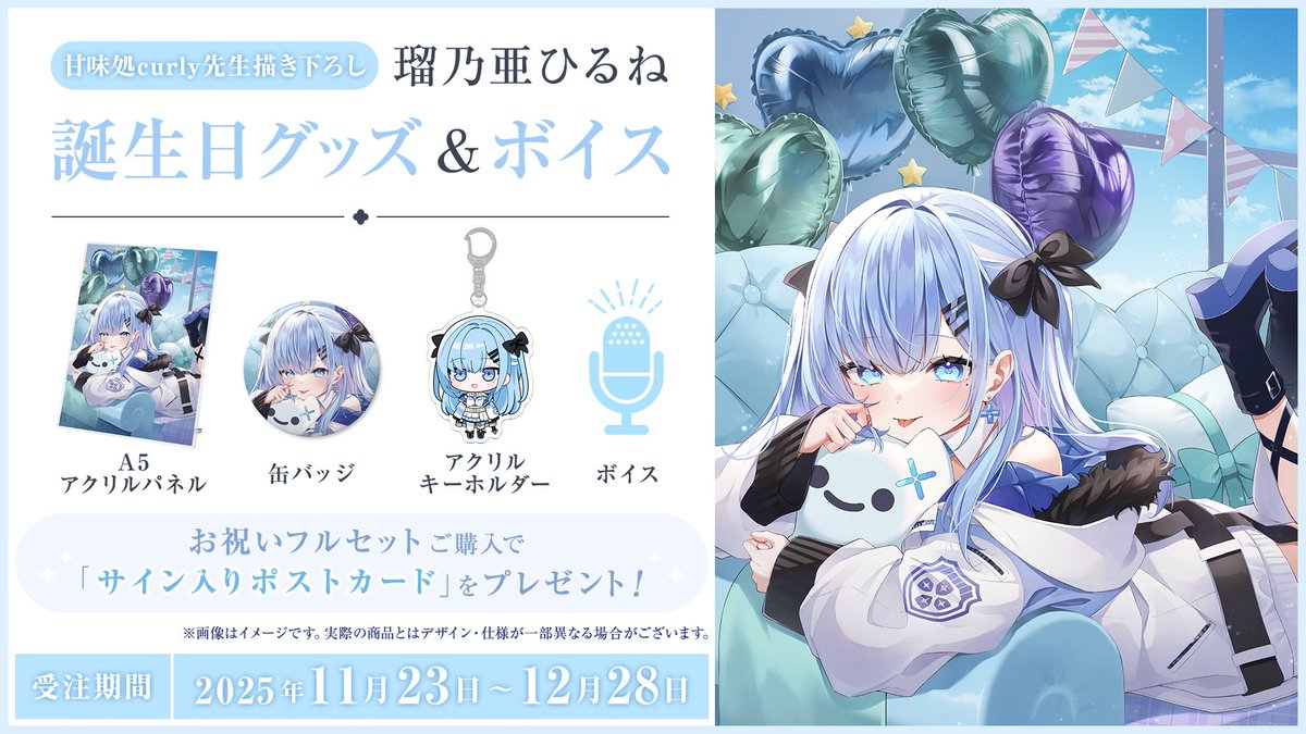 瑠乃亜さんお誕生日おめでとうございます！ アクリルキーホルダーに