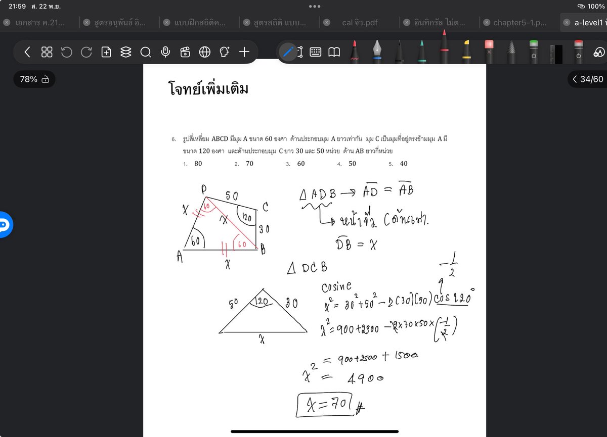 mathtutor2014's tweet image. คณิต1 ตรีโกณกันนนนนนน #รับสอนพิเศษ #สอนคณิต #ALevel #TCAS69 #dek69 #ติวสอบ
