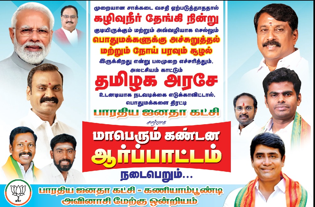 Senthil_TNBJP's tweet image. தமிழக அரசே! தமிழக அரசே!!

தேங்கி நிற்கும் கழிவுநீர் பிரச்சனைக்கு உடனடியாக நிரந்தரத் தீர்வு காணாவிட்டால் பொதுமக்களை திரட்டி, கணியாம்பூண்டி பாஜக சார்பாக மாபெரும் கண்டன ஆர்ப்பாட்டம் நடைபெறும்...🚩🚩🚩

@BJP4TamilNadu @DrLMurugan @annamalai_k @NainarBJP @apmbjp