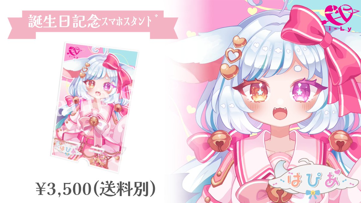 🎂はぴあちゃんお誕生日おめでとう！

11/23誕生日のはぴあちゃんの共通衣装スマホスタンドの販売を開始しました！

誕生日記念'25 はぴあ-共通衣装 | i-Ly/あいりー

i-lypro.booth.pm/items/7650026
#pixivFACTORY