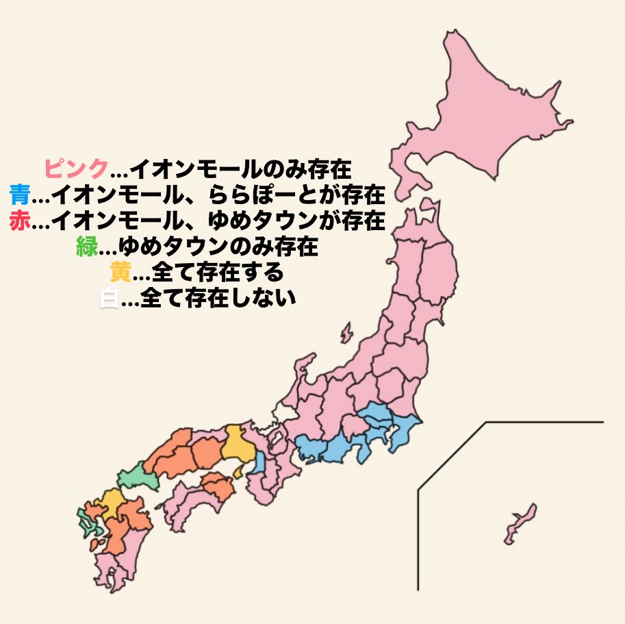 都道府県ごとの三大商業施設(イオンモール、ららぽーと、ゆめタウン)の有無を調べました