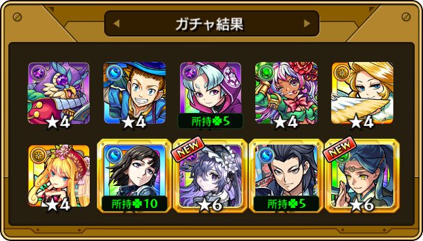 gkfgame's tweet photo. 本日の #確定ワクワクガチャ 結果！
皆なら受け取る？破棄する？

どうしたもんか🤔

#モンスト https://t.co/lkIPjw30rt