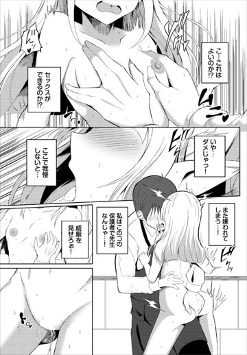 ちびっこ先生と2/2 