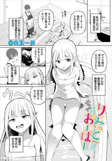 ちびっこ先生と1/2 