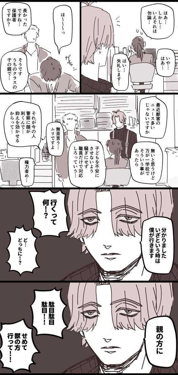 amt_rit's tweet image. ジャンケットバンク面白いよ～ジャンプラかヤンジャンのアプリで初回無料で全話読めるのでやばい小学校教師が出るところまで読んでほしい。
という宣伝とは全然関係ない絵