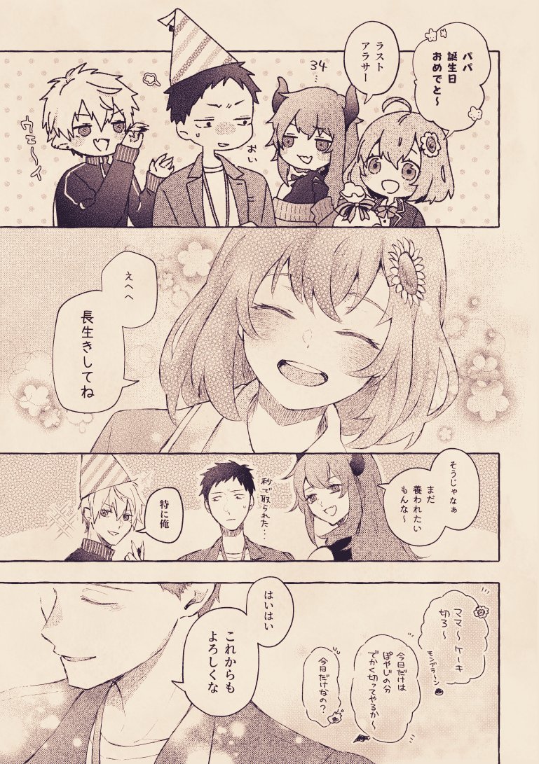 🔥🎲🌻🖥️ 
お誕生日おめでとう、一緒にいてくれてありがとう 
