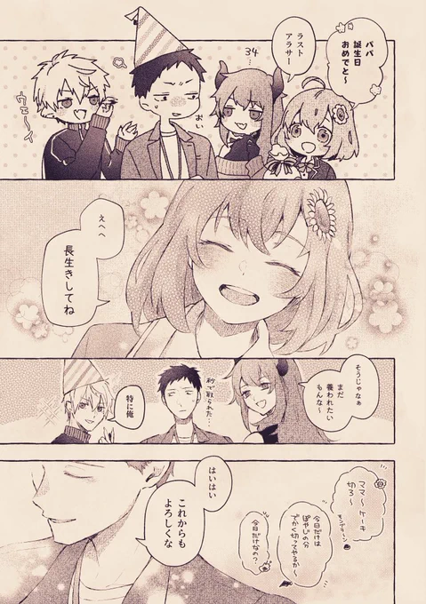 🔥🎲🌻🖥️ 
お誕生日おめでとう、一緒にいてくれてありがとう 