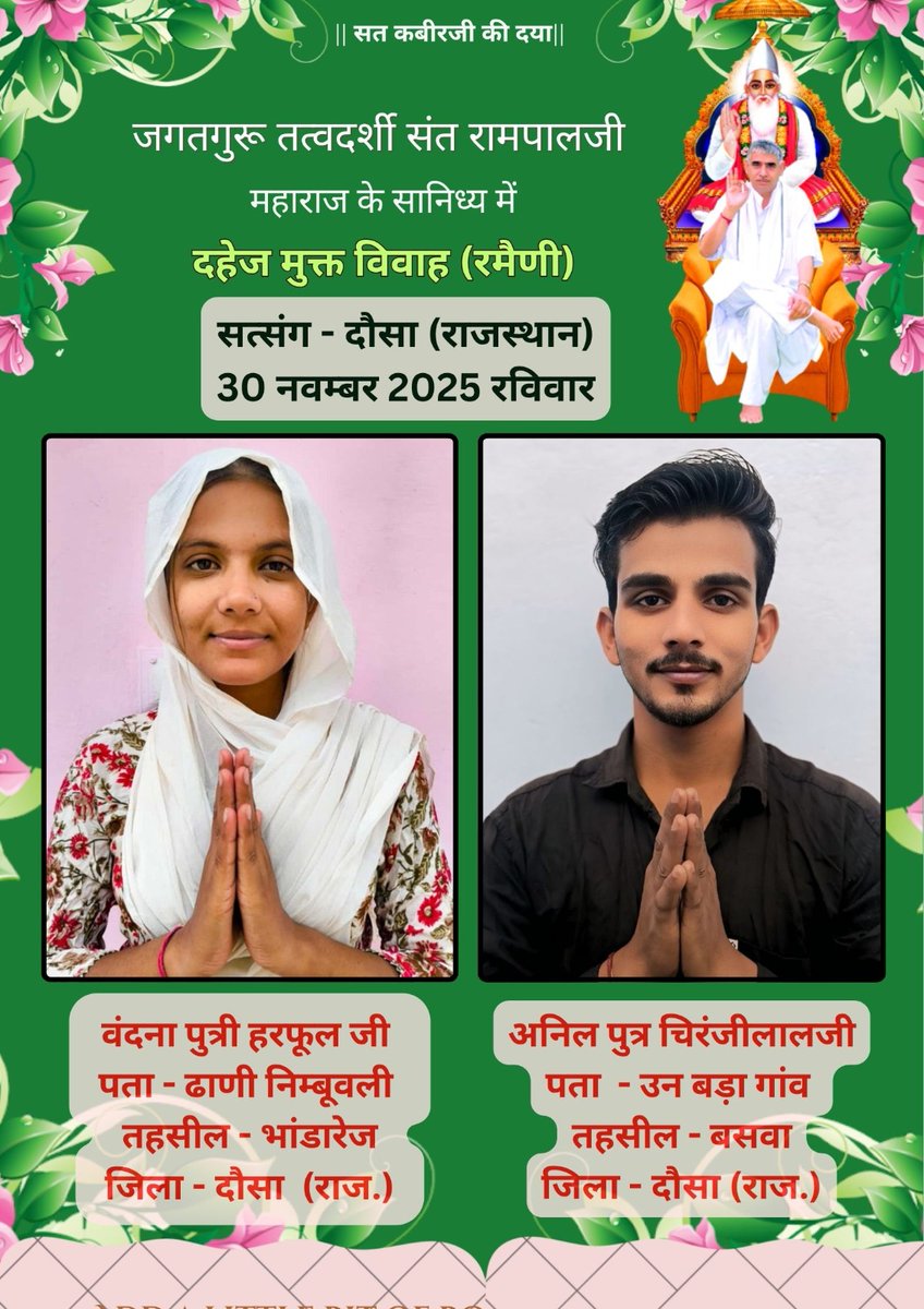 Deepu_123456's tweet image. #GodMorningSaturday
#अब_सच_होगा_सब_का_सपना
#दहेजमुक्त_होगा_भारत_अपना
न हल्दी, न मेहंदी रस्म, और न ही कोई पाखण्ड तथा आडम्बर, सिर्फ गुरुवाणी (रमैनी) के तहत 17 मिनिट में विवाह.