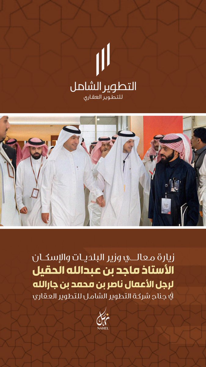 زيارة معالي وزير البلديات والإسكان
الأستاذ ماجد بن عبدالله الحقيل
لرجل الأعمال ناصر بن محمد بن جارالله
في جناح شركة التطوير الشامل للتطوير العقاري

<a href="/tatwirco/">tatwirco</a>